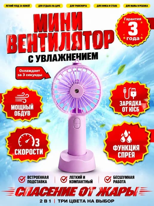 Вентилятор портативный ручной с увлажнителем