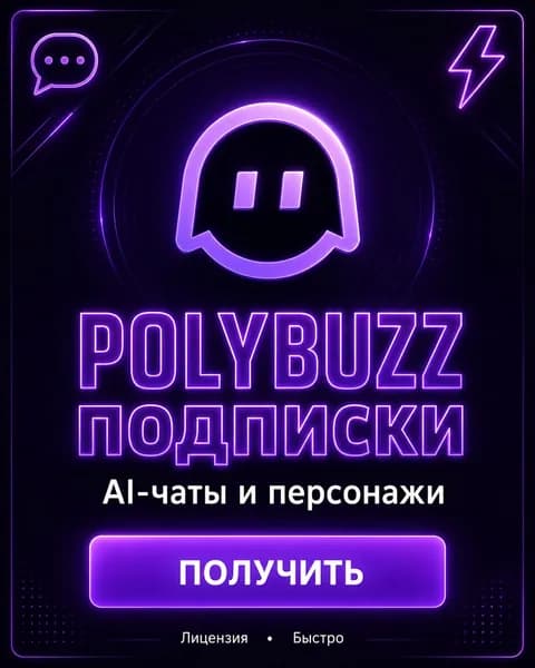 PolyBuzz Basic 1 месяц активация официальной подписки полибазз бейсик 1 месяц