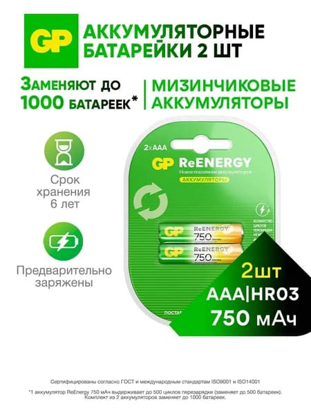 Батарейки ААА аккумуляторные мизинчиковые, перезаряжаемые батарейки 750 мАч Ni-Mh, 2 шт