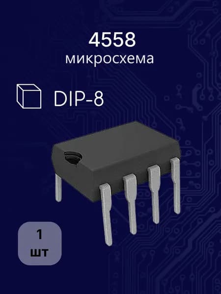4558 dip -8 (KA,BA,GL,JRC,LA,NJM) микросхема