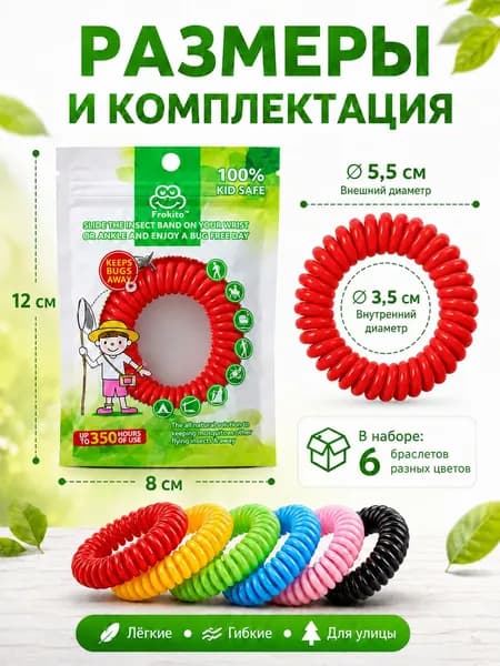 Браслет от комаров / Браслет-спираль от насекомых / набор 10 штук