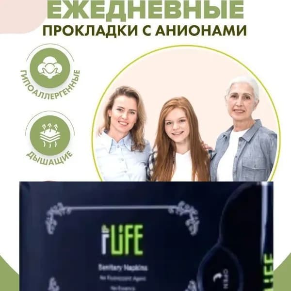 прокладки ежедневные анионовые при энурезе 8штук.