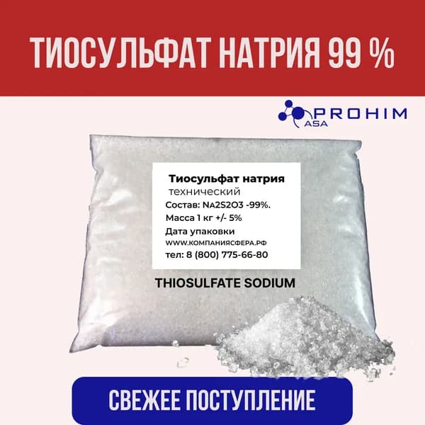 тиосульфат натрия