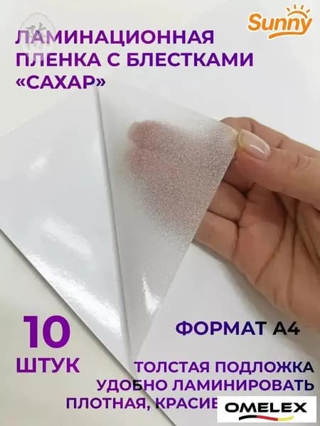 Пленка для ламинирования