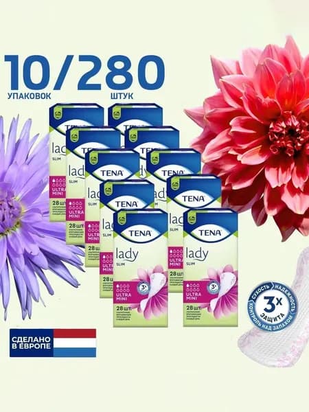 Прокладки женские Tena Lady Ultra Mini, урологические, 28 шт, комплект: 10 упаковок