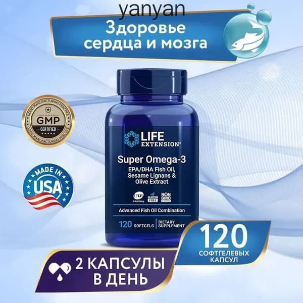 Омега-3 Life Extension Super Omega-3, экстракт оливы, лигнаны кунжута, 120 капсул