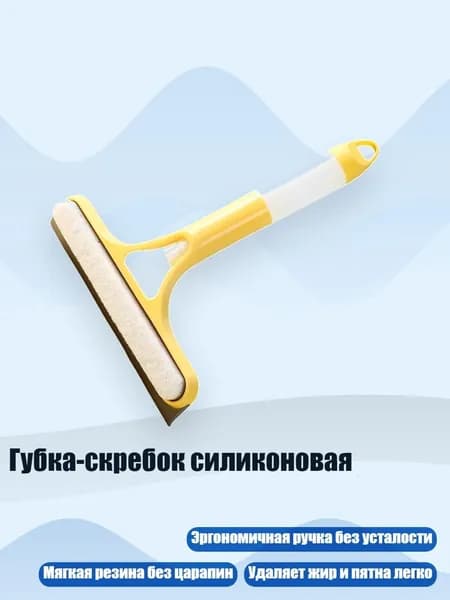 Губка-скребок силиконовая, Желтый