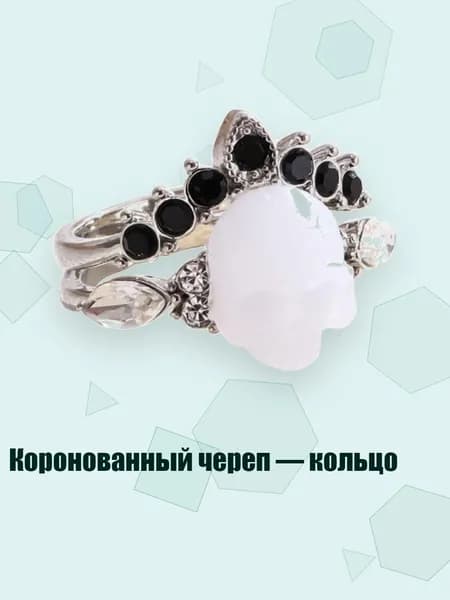 Коронованный череп кольцо, серебро - No. 6 1