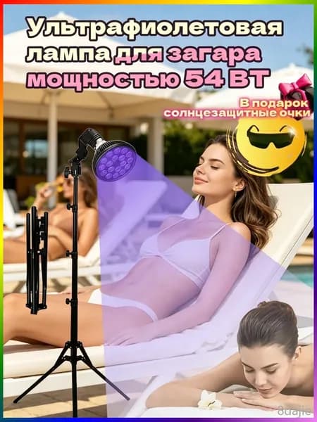 Ультрафиолетовая лампа для загара мощностью 54 Вт,для загара с бронзовым оттенком лица