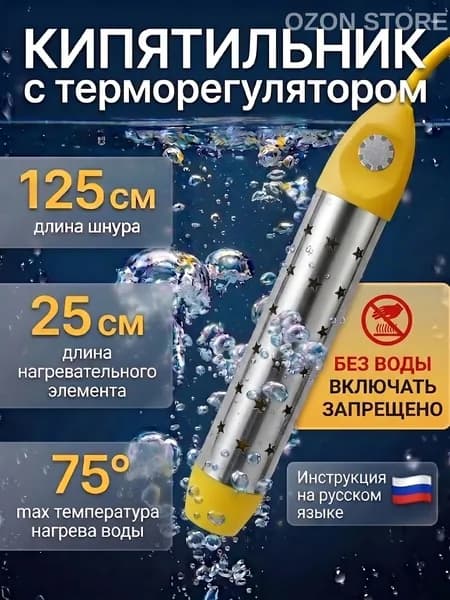Кипятильник электрический погружной