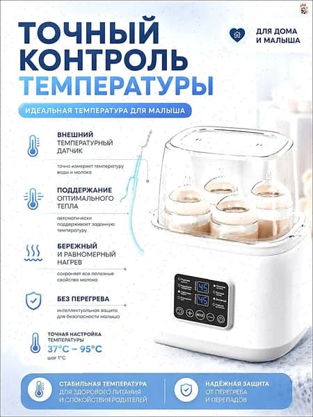 Подогреватель для бутылочек паровой стерилизатор "Miconon" для дезинфекции 4 шт сосок и молокоотсоса, разморозки детской еды, приготовления смеси и питания
