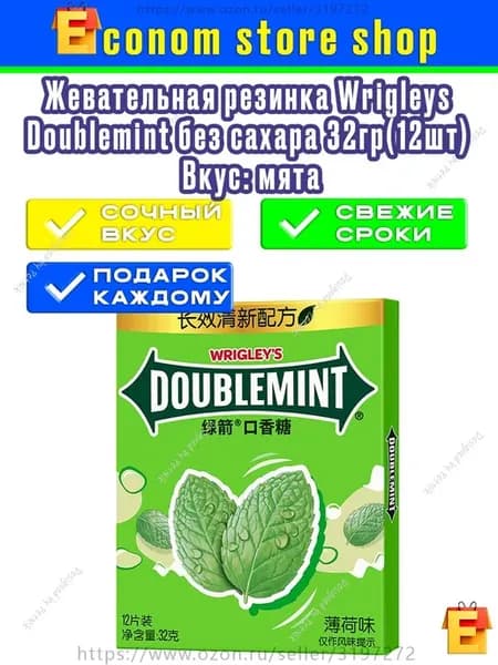 Жевательная резинка Wrigley's Doublemint, 32 г, без сахара
