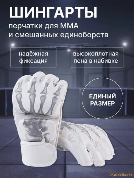 Перчатки снарядные, шингарты, размер: Универсальный