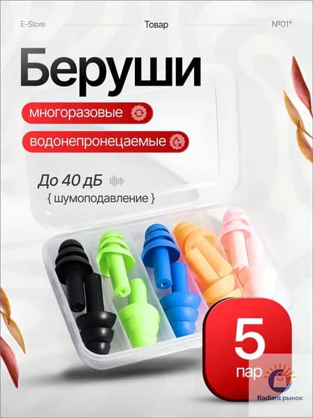 Беруши для плавания
