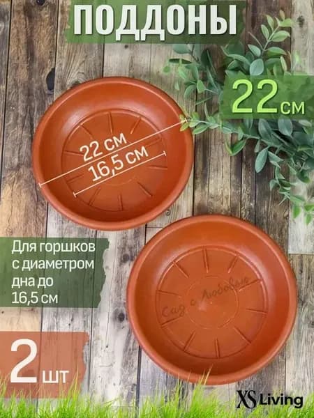 Поддон для цветов