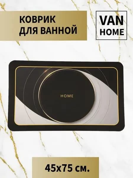 Коврик для ванной интерьерный быстросохнущий