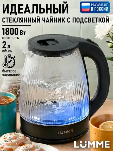 Чайник электрический стеклянный с подсветкой 2 л, 1800 Вт