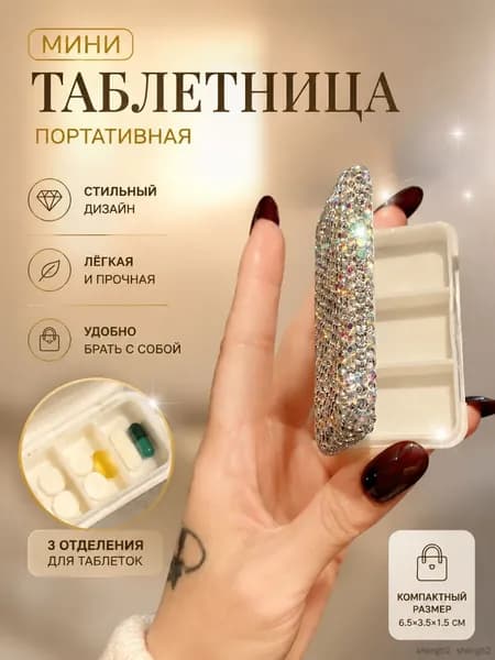 Мини-таблетница, коробка для хранения лекарств, дозатор таблеток, , контейнер таблетниц
