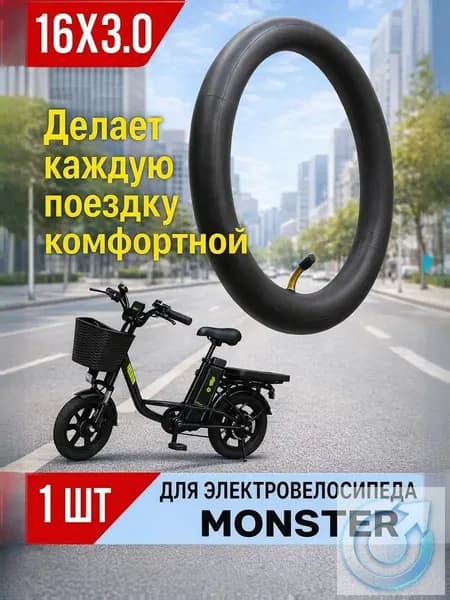 Велокамера, диаметр колеса:16 (дюймы)