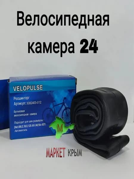 ВелоМастер Велокамера, диаметр колеса:24 (дюймы)