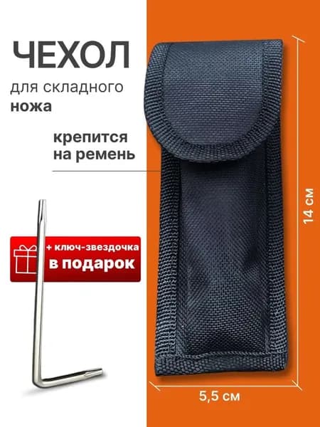 Чехол для ножа нейлоновый черный