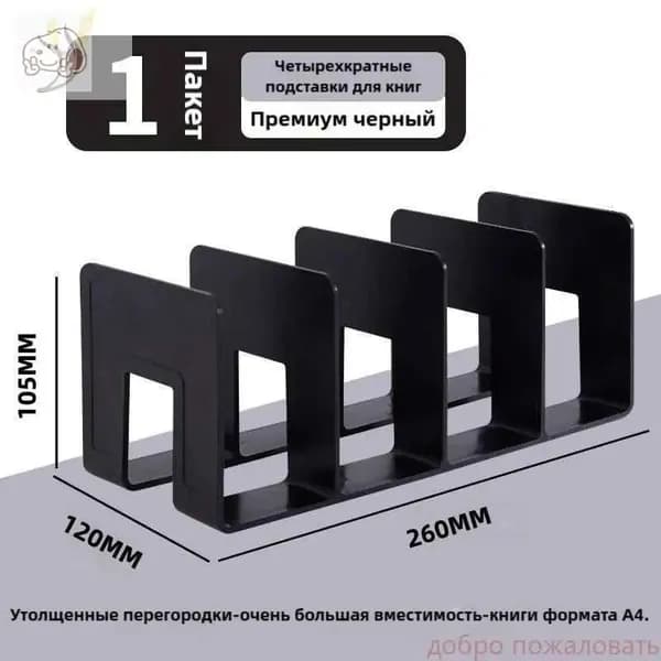 Подставка для книг и учебников / Органайзер для канцелярии на стол(Отправить стикеры)