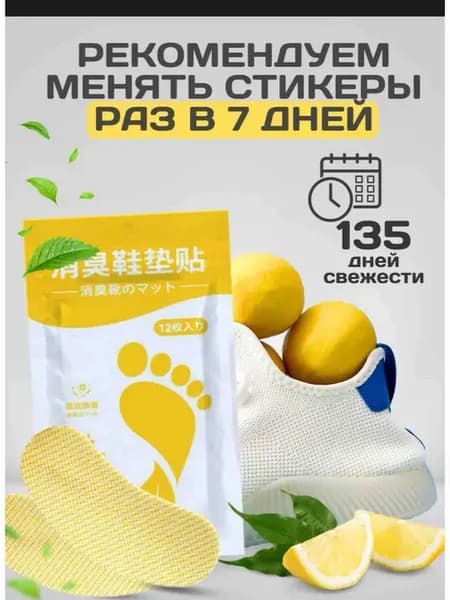 Патчи для обуви от запах пота