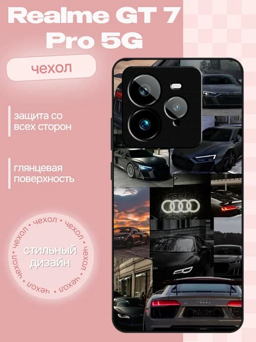 Чехол на Realme GT7 Pro коллаж ауди
