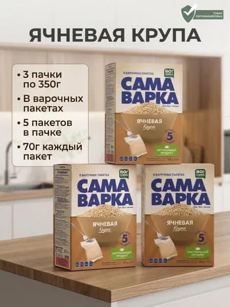 Ячневая крупа 3 шт по 400 г варочные пакеты 5х80 ВаримПарим