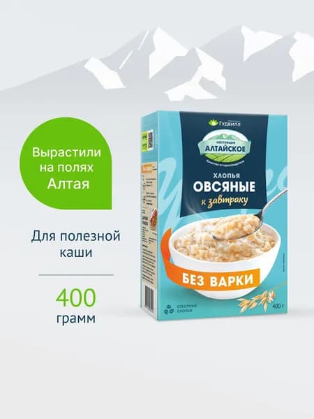 Овсяные хлопья, не требующие варки, 400 г. Гудвилл