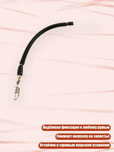 Аксессуары для подводных ружей