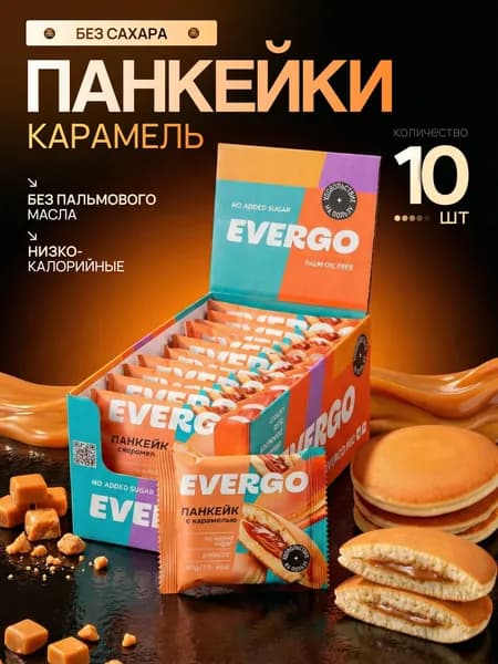 EVERGO Панкейки без сахара с начинкой Карамель 10 шт по 40 гр