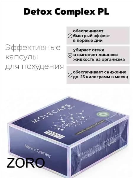 Комплекс для похудения