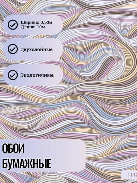 Обои бумажные двухслойные Пермь Каприз 1117-08 плотные, разноцветные 0,53м х 10м