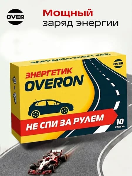 OVERON Энергетик в таблетках без сахара, витамины для повышении энергии, гуарана, кофеин, женьшень, таурин, элеутерококк, 10 капсул.