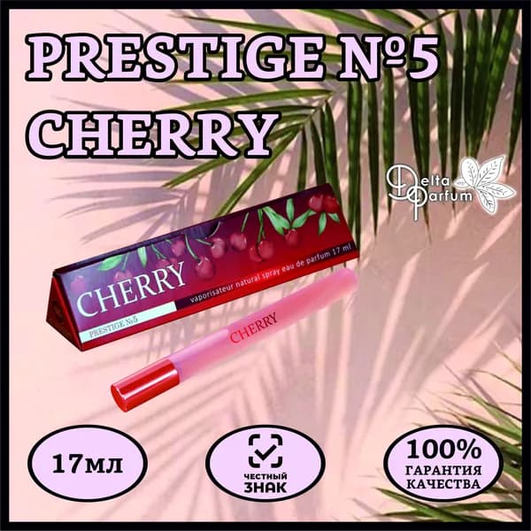 TODAY PARFUM (Delta parfum) Парфюмерная вода PRESTIGE №05 Cherry