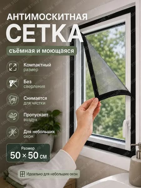 Москитная сетка марлевая, на липучке, самоклеящаяся, бескаркасная , используемая для пластиковых и деревянных окон
