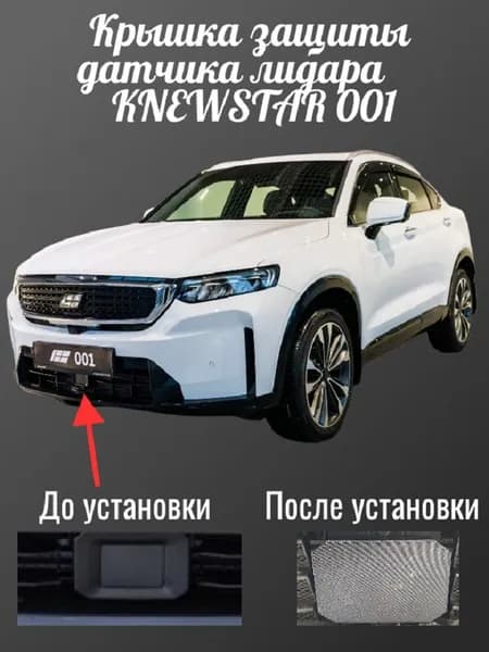 Защита внешних частей автомобиля, 1 шт.