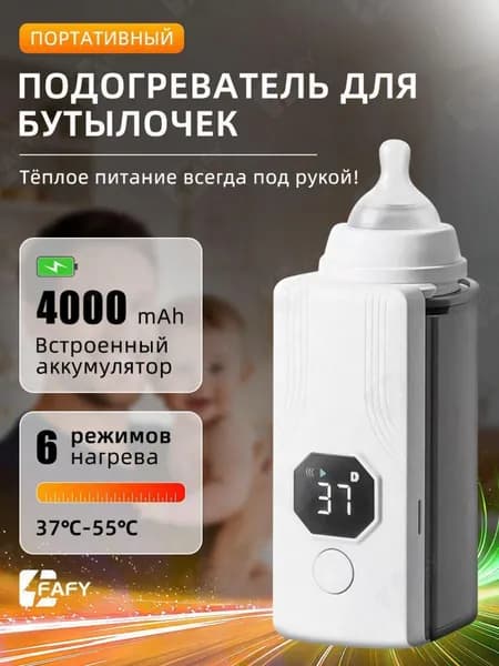 Подогреватель для бутылочки аккумуляторный портативный