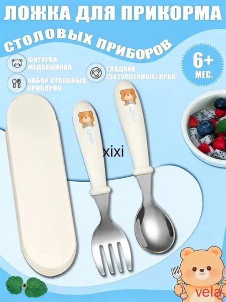 Детские столовые приборы: вилка и ложка с футляром
