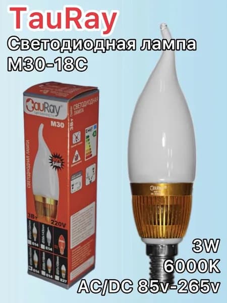 Лампа LED TauRay, E14, 3w, 85-265v, 300 Лм, 6000К, матовая свеча на ветру, золото