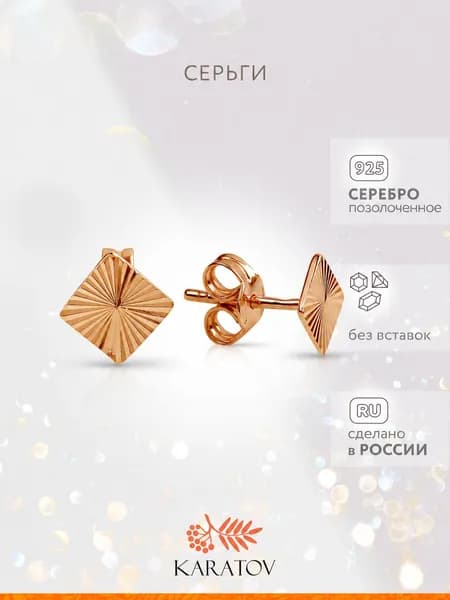 Серьги женские серебряные 925 пробы, KARATOV