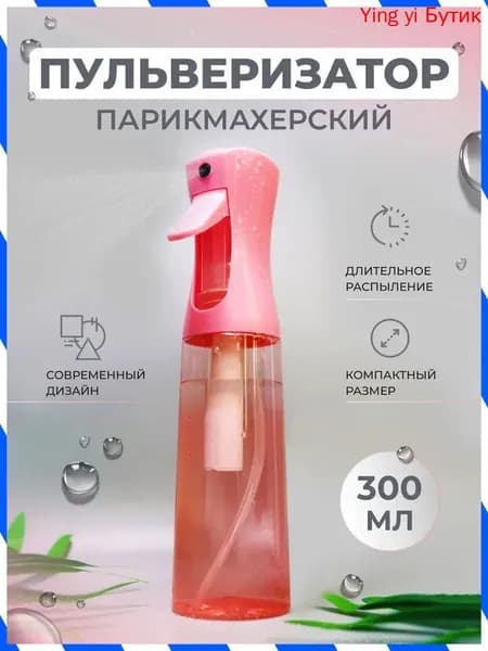 Пульверизатор