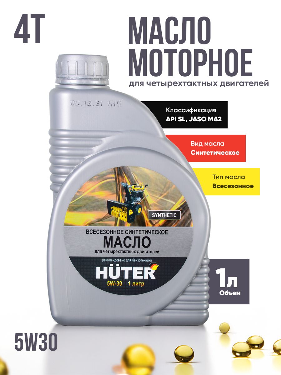 Huter масло 5W-30 Масло моторное, Синтетическое, 1 л