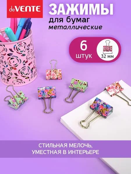 Зажимы для бумаги канцелярские 32 мм 6 шт