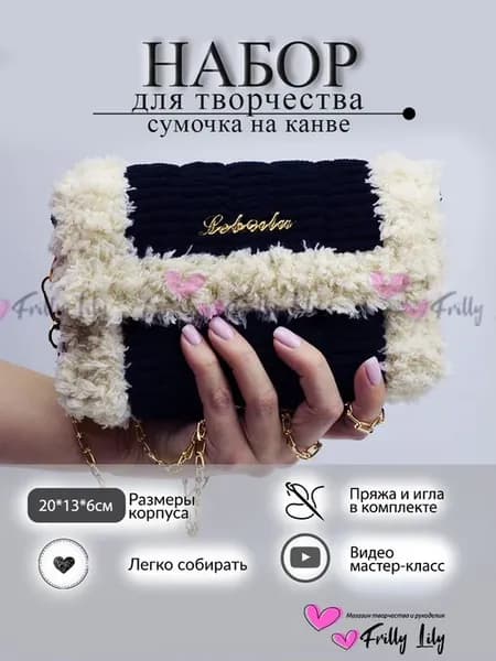 Набор для вышивания сумки-клатча своими руками