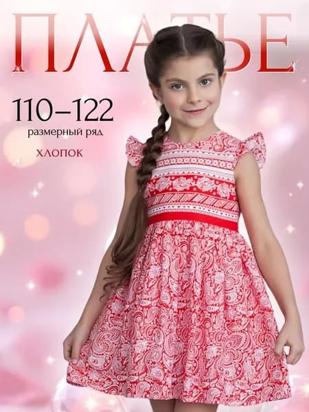 Платье летнее хлопковое нарядное