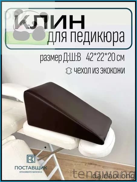 Педикюрный клин подставка для педикюра,Подходит для семейного отдыха, маникюрных салонов, салонов красоты