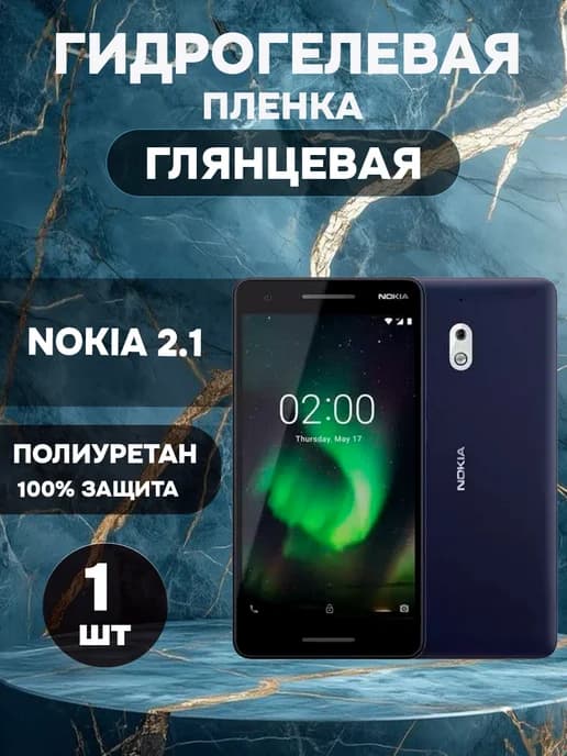 Гидрогелевая Глянцевая защитная пленка на NOKIA 2.1