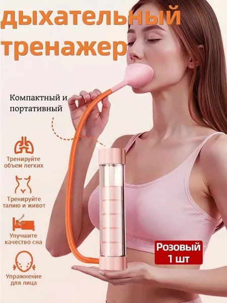 Мини-тренажер Тренажер для дыхательных